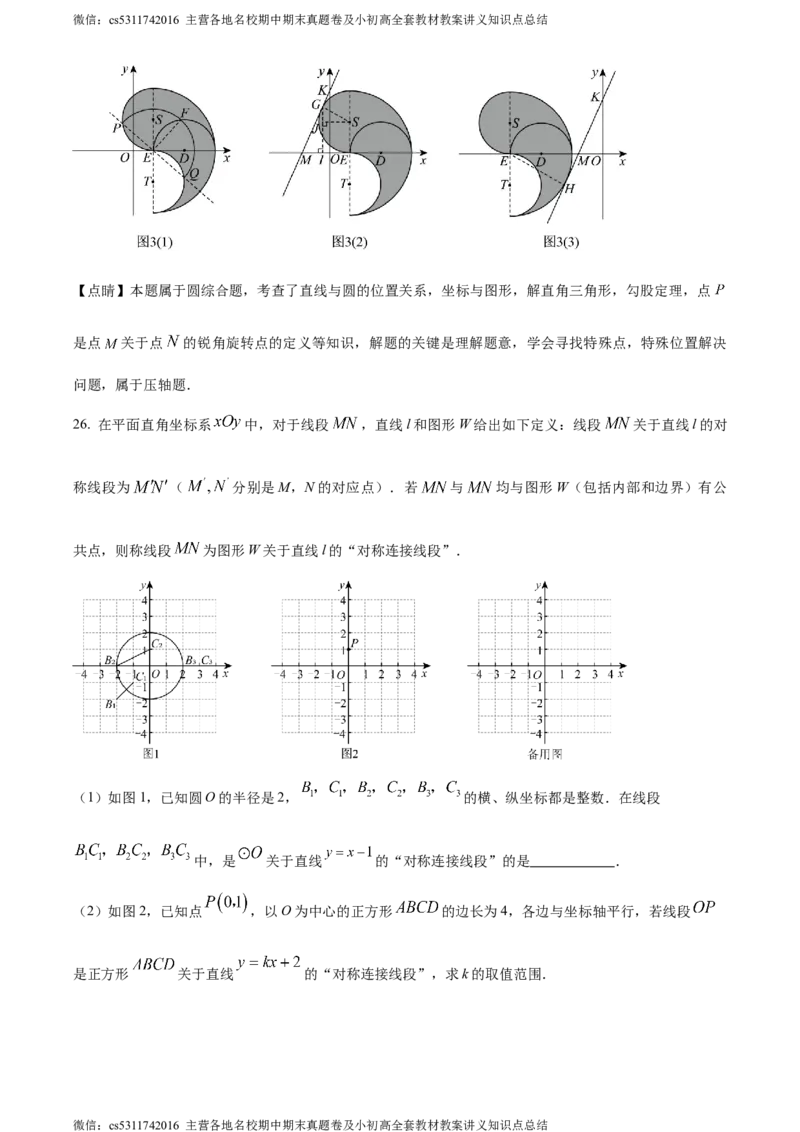 精品解析：2024年北京市海淀区首都师范大学附属中学中考模拟数学试题（解析版）(1)_北京初中期末题_C605-京七八九_B京市数学七八九_北京9下数学(含中考模拟）_北京数学9下其他模拟卷