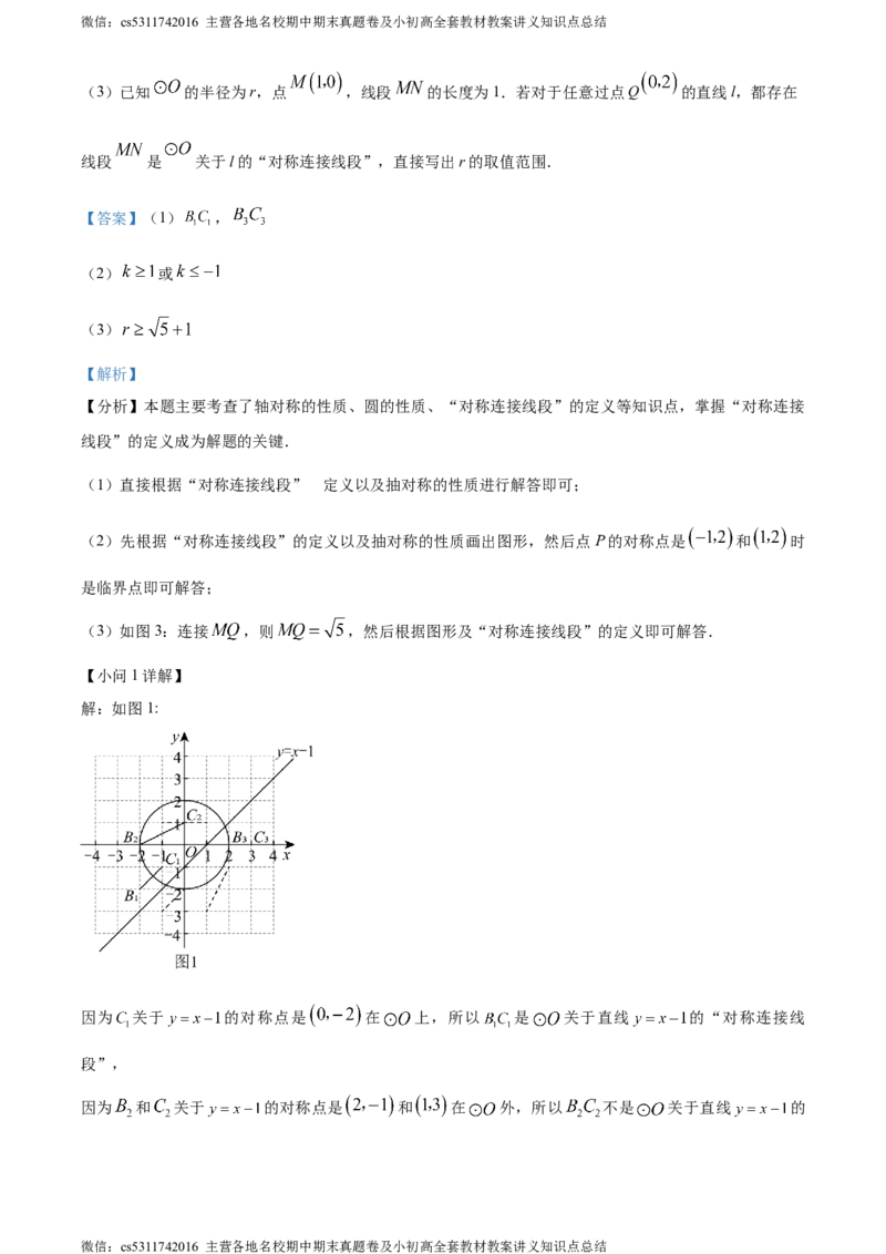 精品解析：2024年北京市海淀区首都师范大学附属中学中考模拟数学试题（解析版）(1)_北京初中期末题_C605-京七八九_B京市数学七八九_北京9下数学(含中考模拟）_北京数学9下其他模拟卷