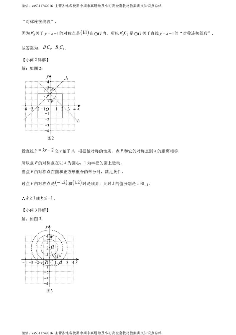 精品解析：2024年北京市海淀区首都师范大学附属中学中考模拟数学试题（解析版）(1)_北京初中期末题_C605-京七八九_B京市数学七八九_北京9下数学(含中考模拟）_北京数学9下其他模拟卷