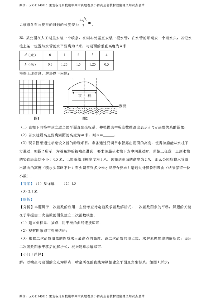 精品解析：2024年北京市海淀区首都师范大学附属中学中考模拟数学试题（解析版）(1)_北京初中期末题_C605-京七八九_B京市数学七八九_北京9下数学(含中考模拟）_北京数学9下其他模拟卷