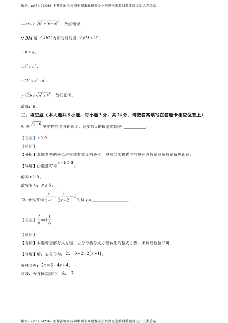 精品解析：2024年北京市海淀区首都师范大学附属中学中考模拟数学试题（解析版）(1)_北京初中期末题_C605-京七八九_B京市数学七八九_北京9下数学(含中考模拟）_北京数学9下其他模拟卷