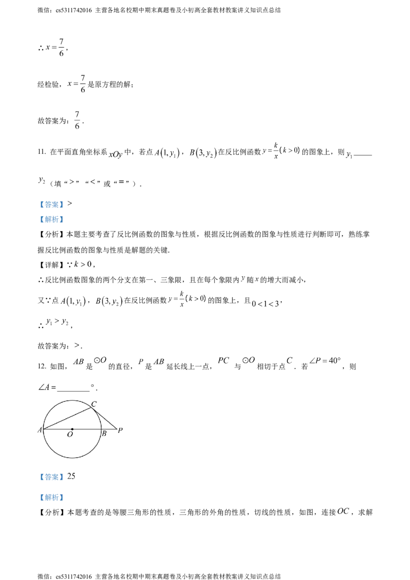 精品解析：2024年北京市海淀区首都师范大学附属中学中考模拟数学试题（解析版）(1)_北京初中期末题_C605-京七八九_B京市数学七八九_北京9下数学(含中考模拟）_北京数学9下其他模拟卷