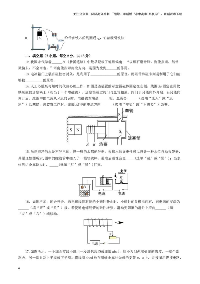 专题20电与磁（测试）（原卷版）_02中考总复习（2026版更新中）_04-物理-中考总复习_2024年中考复习资料_一轮复习_课件+讲义+练习2024年中考物理一轮复习讲练测（全国通用）
