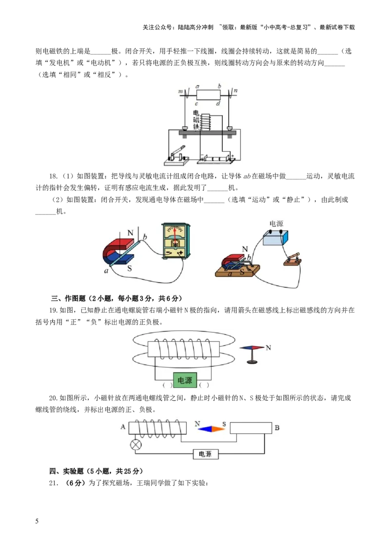 专题20电与磁（测试）（原卷版）_02中考总复习（2026版更新中）_04-物理-中考总复习_2024年中考复习资料_一轮复习_课件+讲义+练习2024年中考物理一轮复习讲练测（全国通用）