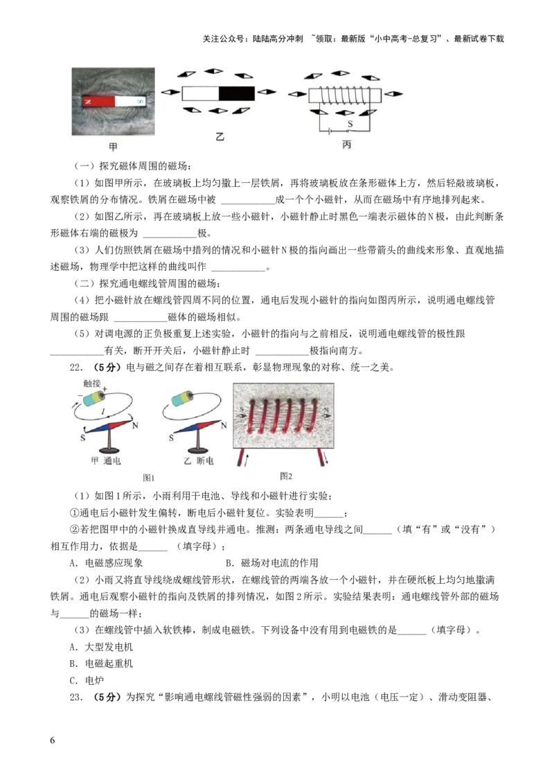 专题20电与磁（测试）（原卷版）_02中考总复习（2026版更新中）_04-物理-中考总复习_2024年中考复习资料_一轮复习_课件+讲义+练习2024年中考物理一轮复习讲练测（全国通用）