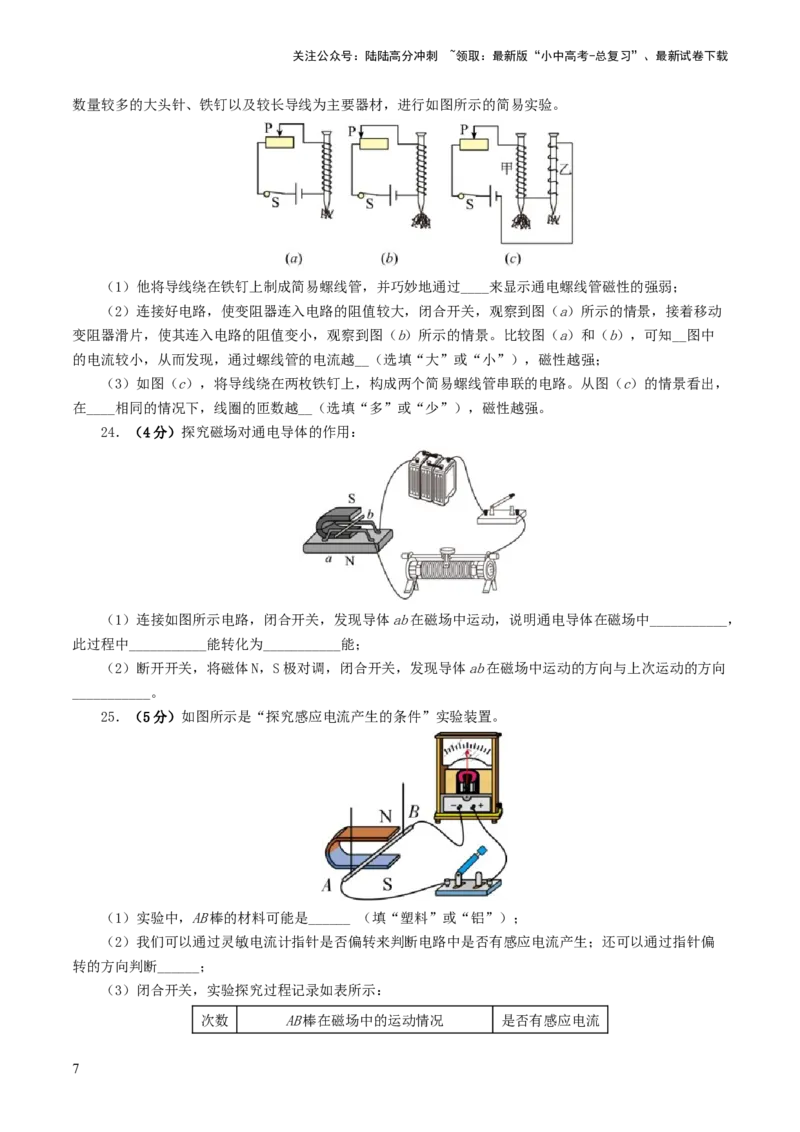专题20电与磁（测试）（原卷版）_02中考总复习（2026版更新中）_04-物理-中考总复习_2024年中考复习资料_一轮复习_课件+讲义+练习2024年中考物理一轮复习讲练测（全国通用）