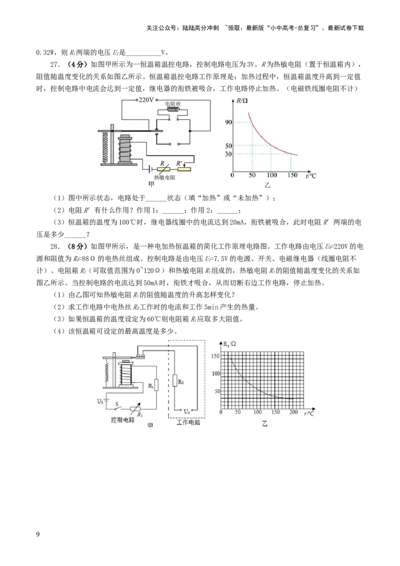 专题20电与磁（测试）（原卷版）_02中考总复习（2026版更新中）_04-物理-中考总复习_2024年中考复习资料_一轮复习_课件+讲义+练习2024年中考物理一轮复习讲练测（全国通用）