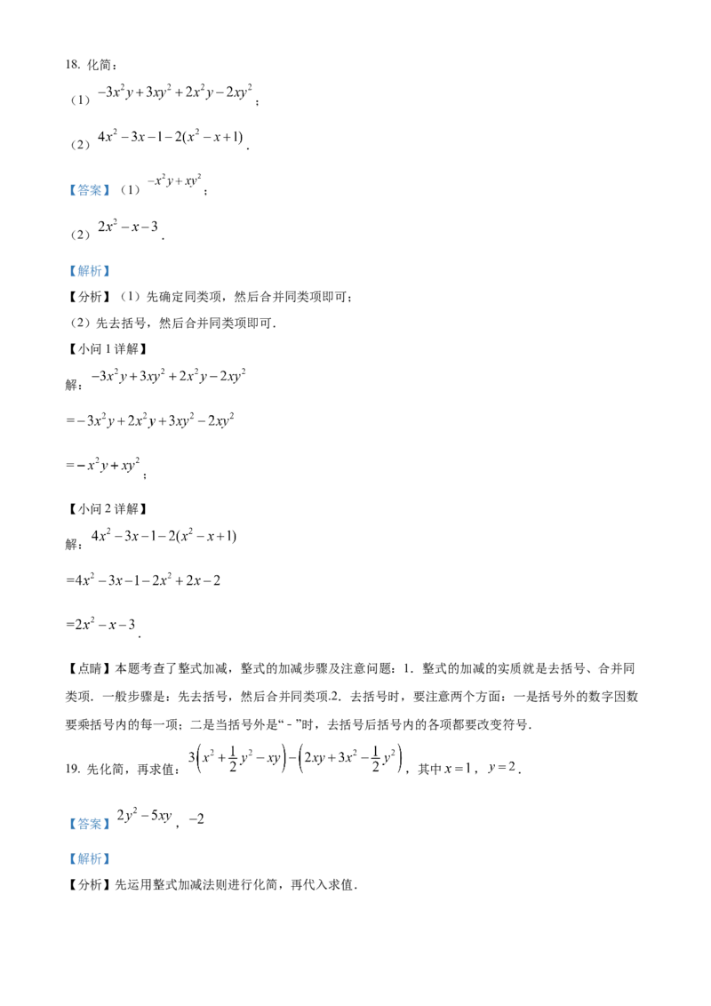 精品解析：北京市大兴区亦庄实验中学2022-2023学年七年级上学期期中考试数学试卷（解析版）(1)_北京初中期末题_C605-京七八九_B京市数学七八九_北京7上数学_2022-2023_北京7上数学期中