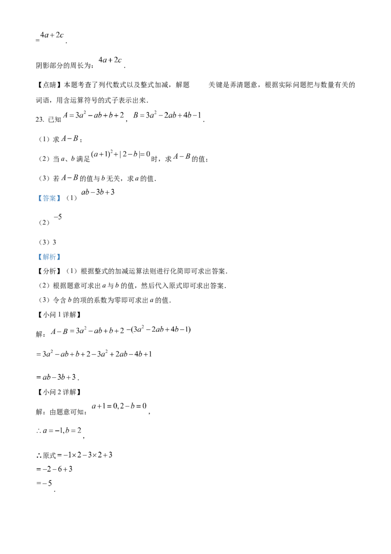 精品解析：北京市大兴区亦庄实验中学2022-2023学年七年级上学期期中考试数学试卷（解析版）(1)_北京初中期末题_C605-京七八九_B京市数学七八九_北京7上数学_2022-2023_北京7上数学期中