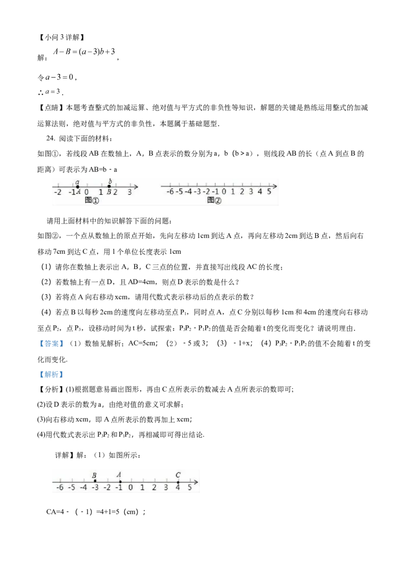 精品解析：北京市大兴区亦庄实验中学2022-2023学年七年级上学期期中考试数学试卷（解析版）(1)_北京初中期末题_C605-京七八九_B京市数学七八九_北京7上数学_2022-2023_北京7上数学期中
