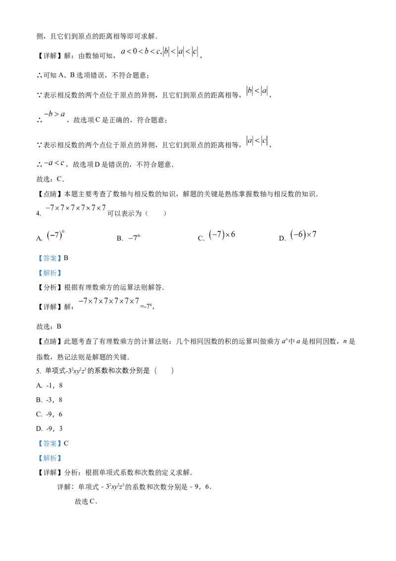 精品解析：北京市大兴区亦庄实验中学2022-2023学年七年级上学期期中考试数学试卷（解析版）(1)_北京初中期末题_C605-京七八九_B京市数学七八九_北京7上数学_2022-2023_北京7上数学期中