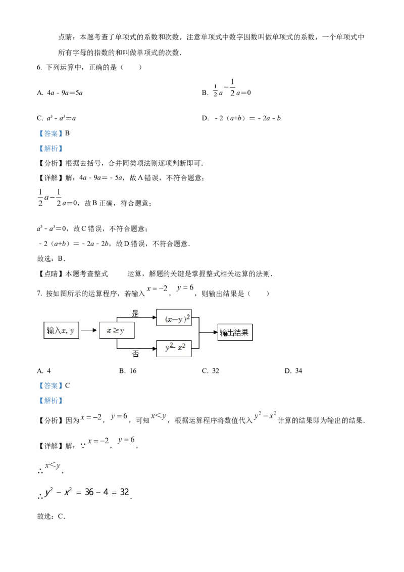 精品解析：北京市大兴区亦庄实验中学2022-2023学年七年级上学期期中考试数学试卷（解析版）(1)_北京初中期末题_C605-京七八九_B京市数学七八九_北京7上数学_2022-2023_北京7上数学期中