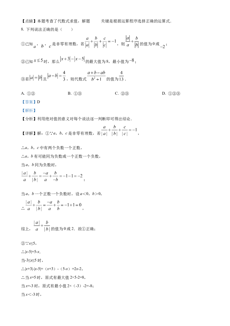 精品解析：北京市大兴区亦庄实验中学2022-2023学年七年级上学期期中考试数学试卷（解析版）(1)_北京初中期末题_C605-京七八九_B京市数学七八九_北京7上数学_2022-2023_北京7上数学期中