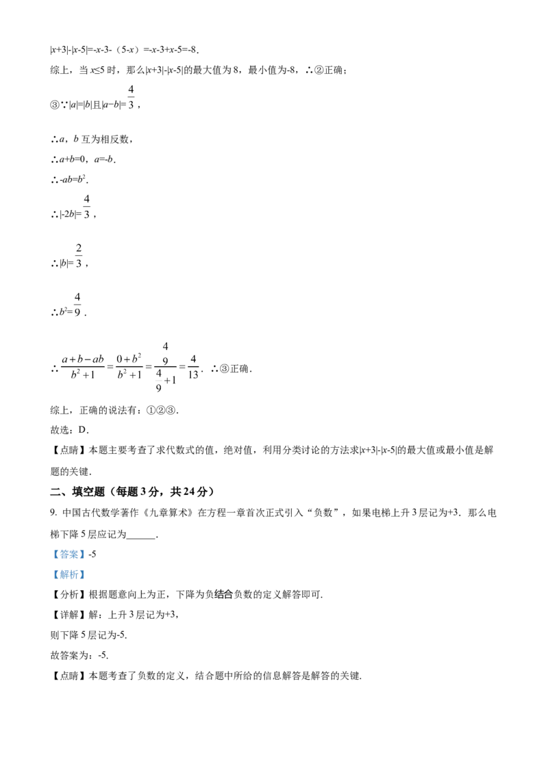 精品解析：北京市大兴区亦庄实验中学2022-2023学年七年级上学期期中考试数学试卷（解析版）(1)_北京初中期末题_C605-京七八九_B京市数学七八九_北京7上数学_2022-2023_北京7上数学期中