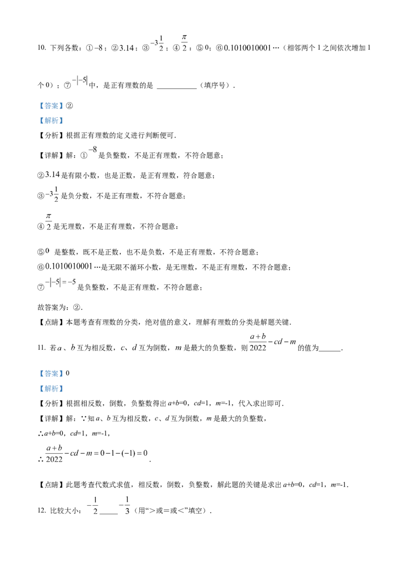 精品解析：北京市大兴区亦庄实验中学2022-2023学年七年级上学期期中考试数学试卷（解析版）(1)_北京初中期末题_C605-京七八九_B京市数学七八九_北京7上数学_2022-2023_北京7上数学期中