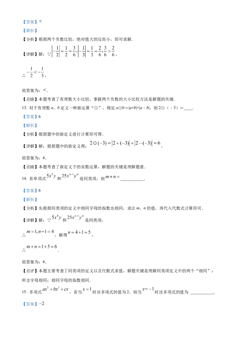 精品解析：北京市大兴区亦庄实验中学2022-2023学年七年级上学期期中考试数学试卷（解析版）(1)_北京初中期末题_C605-京七八九_B京市数学七八九_北京7上数学_2022-2023_北京7上数学期中