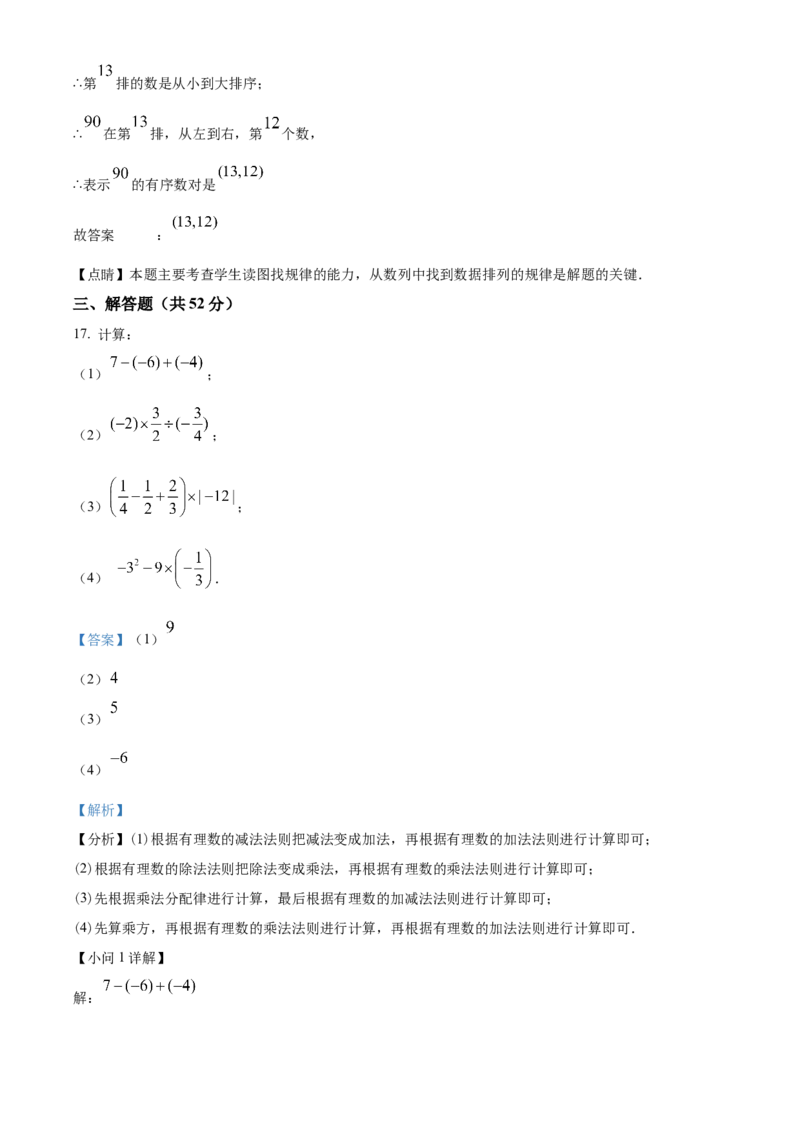 精品解析：北京市大兴区亦庄实验中学2022-2023学年七年级上学期期中考试数学试卷（解析版）(1)_北京初中期末题_C605-京七八九_B京市数学七八九_北京7上数学_2022-2023_北京7上数学期中