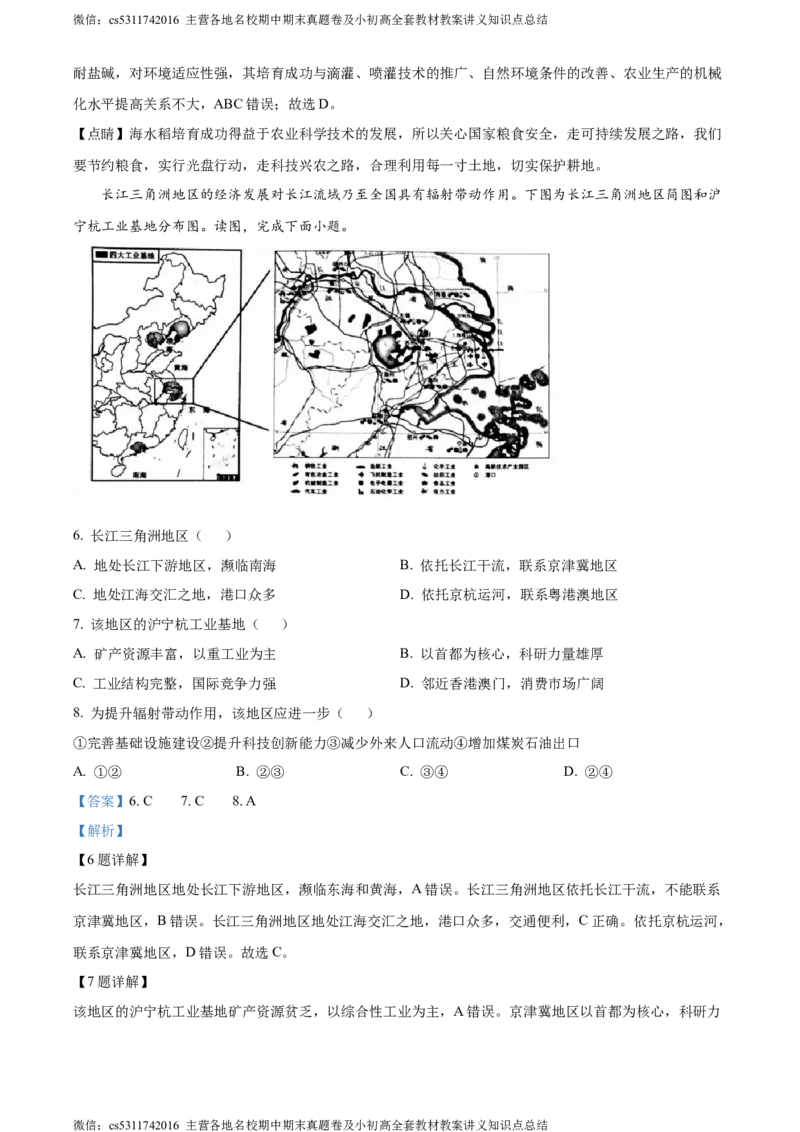 精品解析：北京市房山区2023-2024学年七年级下学期期中地理试题（解析版）(1)_北京初中期末题_C605-京七八九_B京地理七八九_地理_北京7下地理_2022-2024_北京地理7下期中