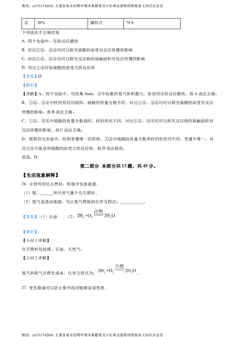 精品解析：2024年北京市东城区中考二模化学试题（解析版）(1)_北京初中期末题_C605-京七八九_B京化学七八九_北京9下化学（含中考模拟）_北京化学9下一二模