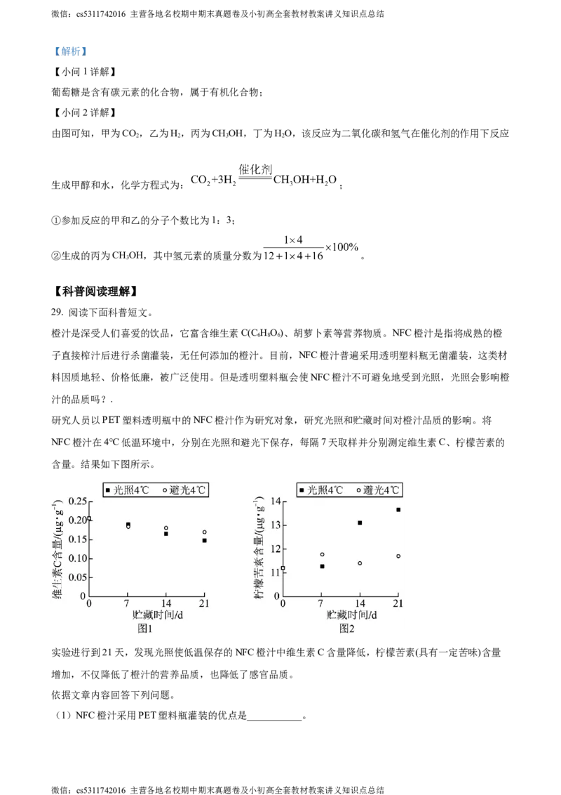 精品解析：2024年北京市东城区中考二模化学试题（解析版）(1)_北京初中期末题_C605-京七八九_B京化学七八九_北京9下化学（含中考模拟）_北京化学9下一二模