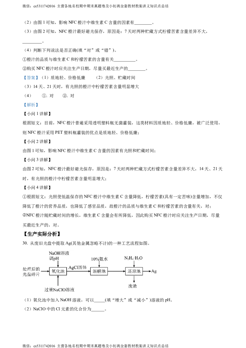 精品解析：2024年北京市东城区中考二模化学试题（解析版）(1)_北京初中期末题_C605-京七八九_B京化学七八九_北京9下化学（含中考模拟）_北京化学9下一二模