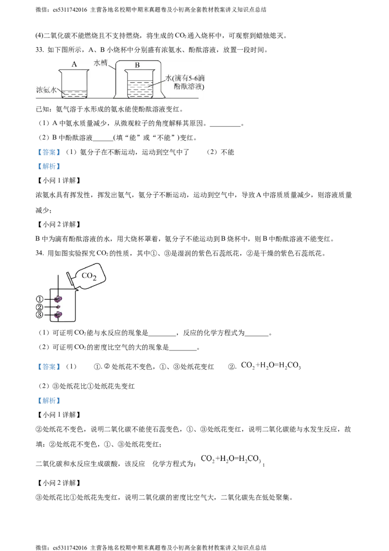 精品解析：2024年北京市东城区中考二模化学试题（解析版）(1)_北京初中期末题_C605-京七八九_B京化学七八九_北京9下化学（含中考模拟）_北京化学9下一二模