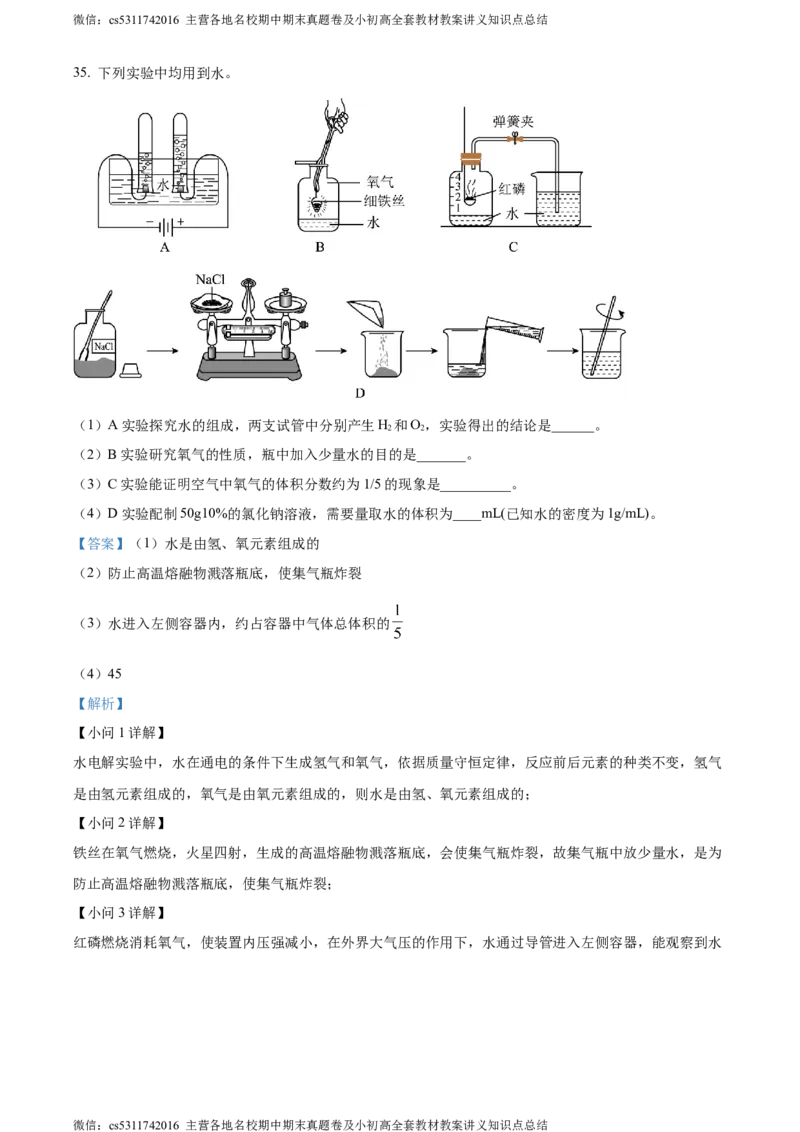精品解析：2024年北京市东城区中考二模化学试题（解析版）(1)_北京初中期末题_C605-京七八九_B京化学七八九_北京9下化学（含中考模拟）_北京化学9下一二模