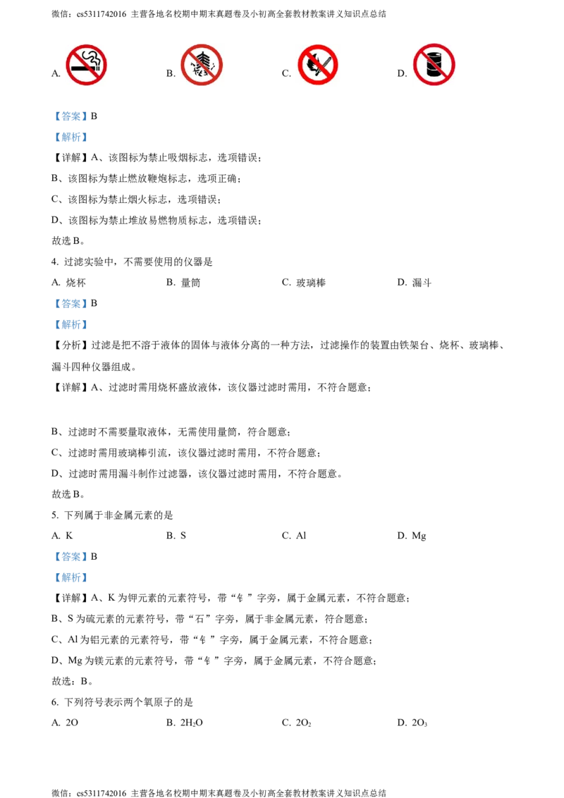 精品解析：2024年北京市东城区中考二模化学试题（解析版）(1)_北京初中期末题_C605-京七八九_B京化学七八九_北京9下化学（含中考模拟）_北京化学9下一二模