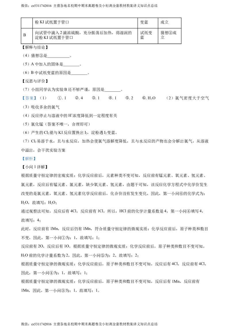 精品解析：2024年北京市东城区中考二模化学试题（解析版）(1)_北京初中期末题_C605-京七八九_B京化学七八九_北京9下化学（含中考模拟）_北京化学9下一二模