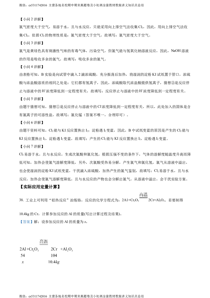 精品解析：2024年北京市东城区中考二模化学试题（解析版）(1)_北京初中期末题_C605-京七八九_B京化学七八九_北京9下化学（含中考模拟）_北京化学9下一二模
