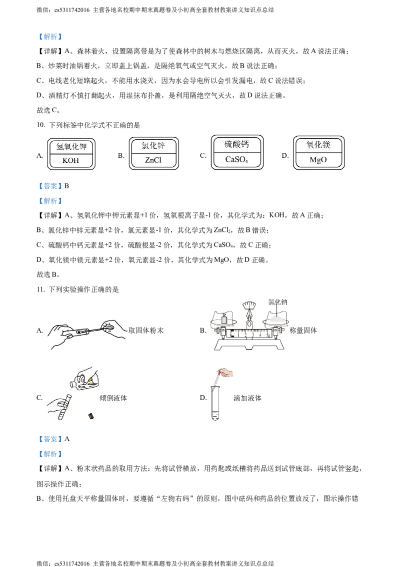 精品解析：2024年北京市东城区中考二模化学试题（解析版）(1)_北京初中期末题_C605-京七八九_B京化学七八九_北京9下化学（含中考模拟）_北京化学9下一二模