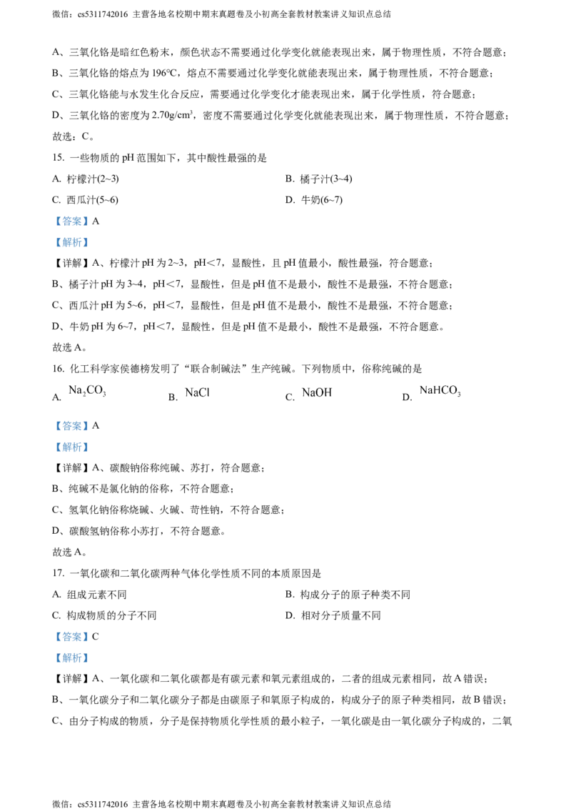 精品解析：2024年北京市东城区中考二模化学试题（解析版）(1)_北京初中期末题_C605-京七八九_B京化学七八九_北京9下化学（含中考模拟）_北京化学9下一二模