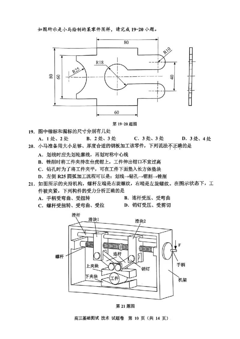 技术试卷_A1502026各地模拟卷（超值！）_9月_240920浙江省嘉兴市2024-2025学年高三上学期9月基础测试_浙江省嘉兴市2024-2025学年高三上学期9月基础测试技术