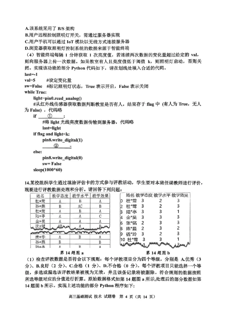 技术试卷_A1502026各地模拟卷（超值！）_9月_240920浙江省嘉兴市2024-2025学年高三上学期9月基础测试_浙江省嘉兴市2024-2025学年高三上学期9月基础测试技术