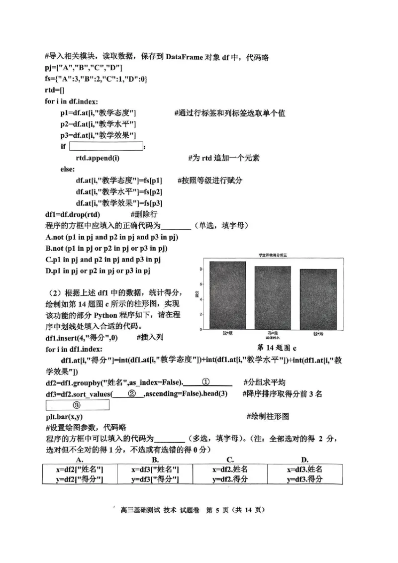 技术试卷_A1502026各地模拟卷（超值！）_9月_240920浙江省嘉兴市2024-2025学年高三上学期9月基础测试_浙江省嘉兴市2024-2025学年高三上学期9月基础测试技术