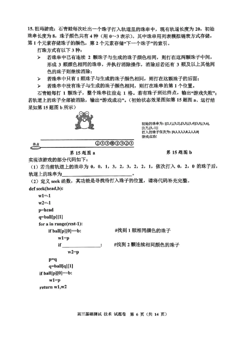 技术试卷_A1502026各地模拟卷（超值！）_9月_240920浙江省嘉兴市2024-2025学年高三上学期9月基础测试_浙江省嘉兴市2024-2025学年高三上学期9月基础测试技术