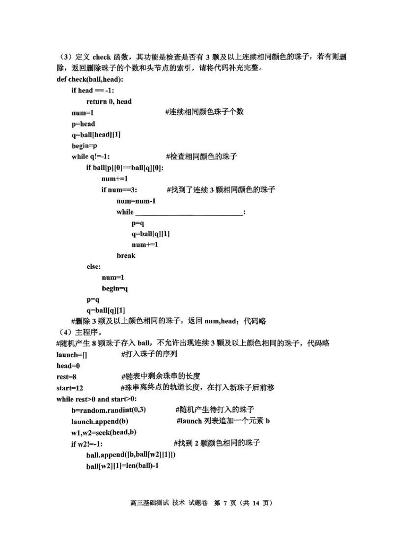 技术试卷_A1502026各地模拟卷（超值！）_9月_240920浙江省嘉兴市2024-2025学年高三上学期9月基础测试_浙江省嘉兴市2024-2025学年高三上学期9月基础测试技术