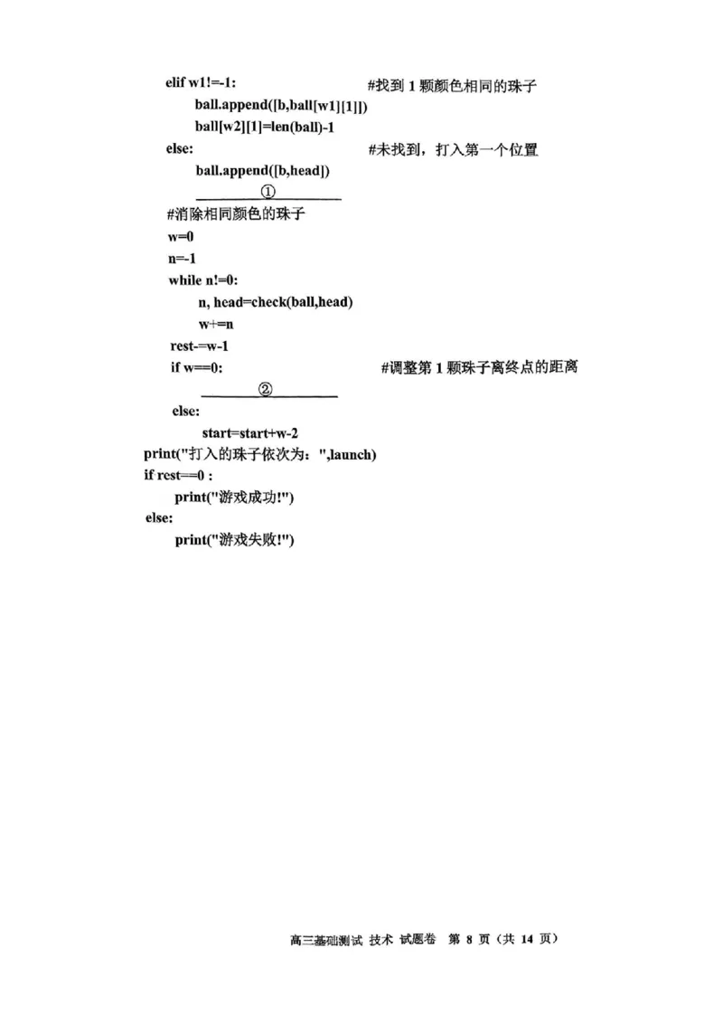 技术试卷_A1502026各地模拟卷（超值！）_9月_240920浙江省嘉兴市2024-2025学年高三上学期9月基础测试_浙江省嘉兴市2024-2025学年高三上学期9月基础测试技术