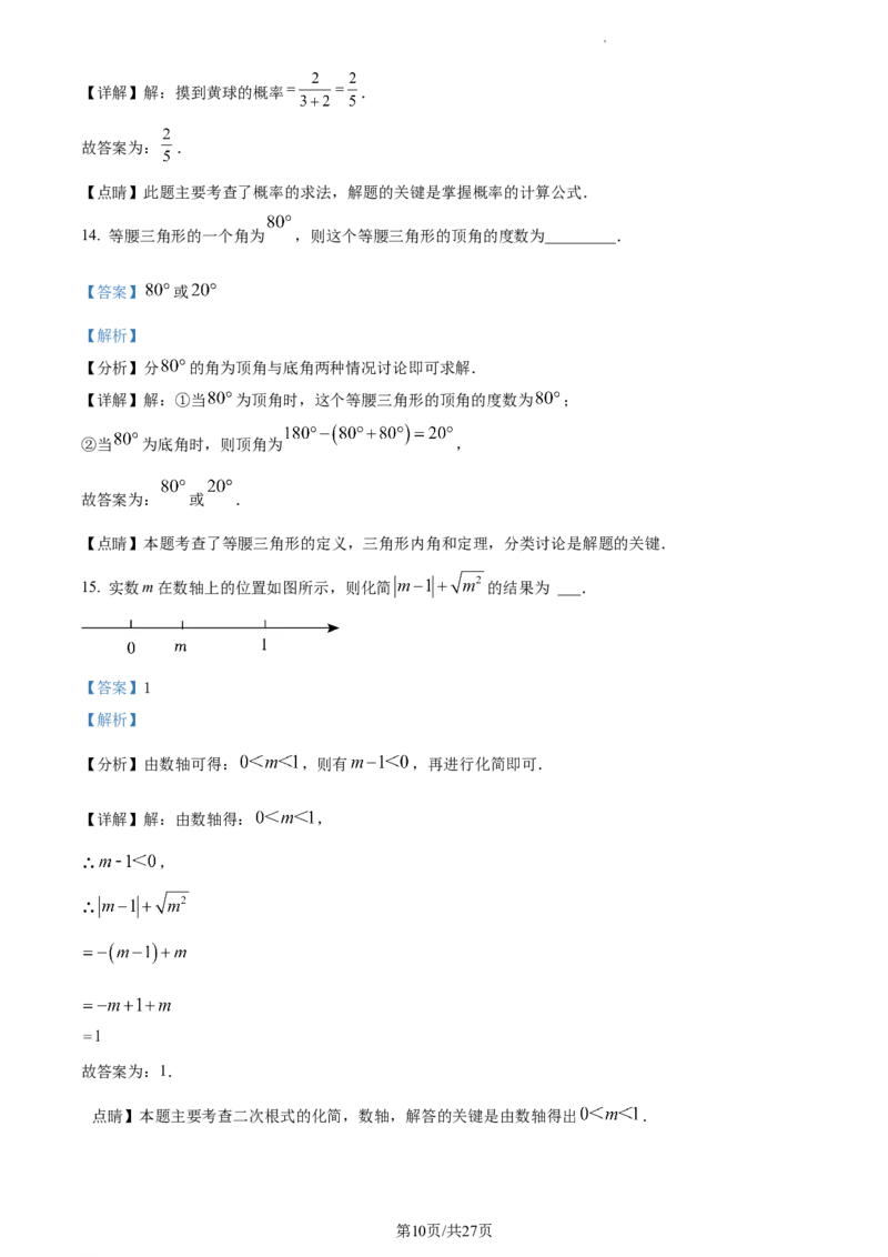 精品解析：北京市平谷区2022-2023学年八年级上学期数学期末试卷（解析版）(1)_北京初中期末题_C605-京七八九_B京市数学七八九_北京数学八上_2022-2023