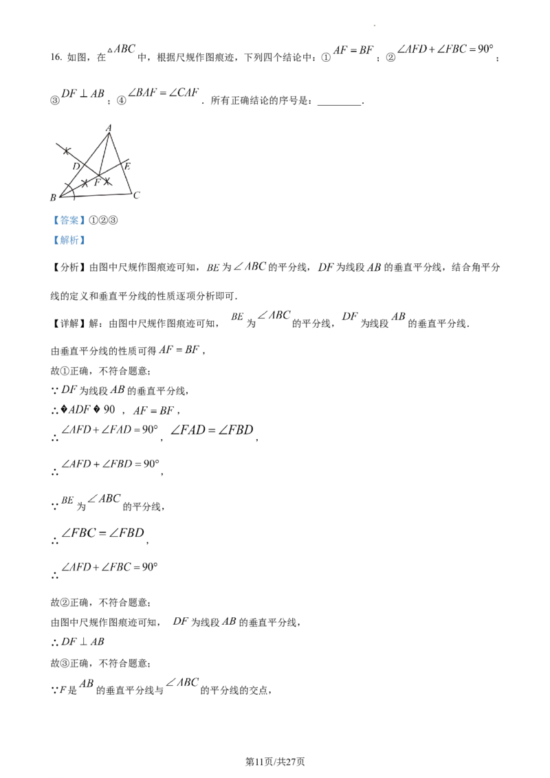 精品解析：北京市平谷区2022-2023学年八年级上学期数学期末试卷（解析版）(1)_北京初中期末题_C605-京七八九_B京市数学七八九_北京数学八上_2022-2023