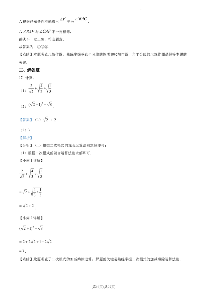 精品解析：北京市平谷区2022-2023学年八年级上学期数学期末试卷（解析版）(1)_北京初中期末题_C605-京七八九_B京市数学七八九_北京数学八上_2022-2023
