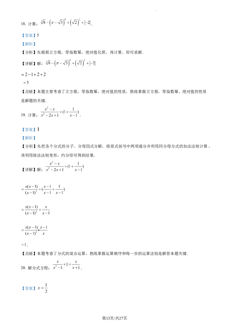 精品解析：北京市平谷区2022-2023学年八年级上学期数学期末试卷（解析版）(1)_北京初中期末题_C605-京七八九_B京市数学七八九_北京数学八上_2022-2023