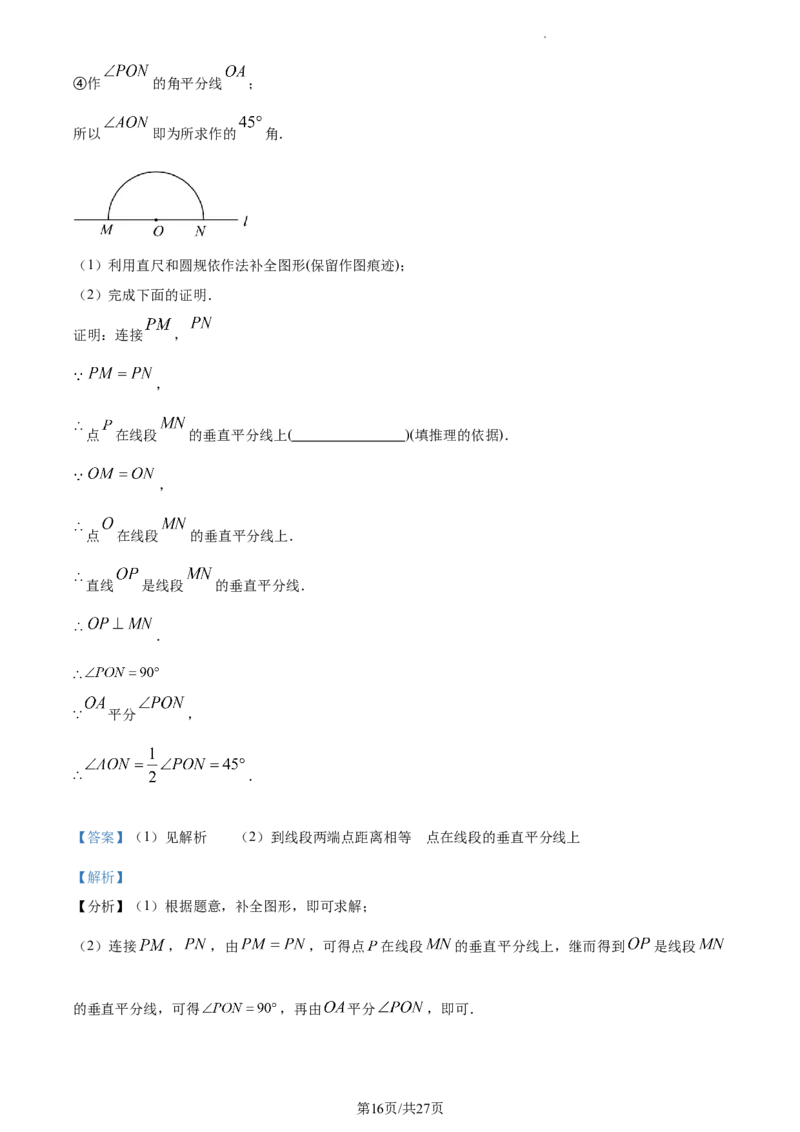 精品解析：北京市平谷区2022-2023学年八年级上学期数学期末试卷（解析版）(1)_北京初中期末题_C605-京七八九_B京市数学七八九_北京数学八上_2022-2023