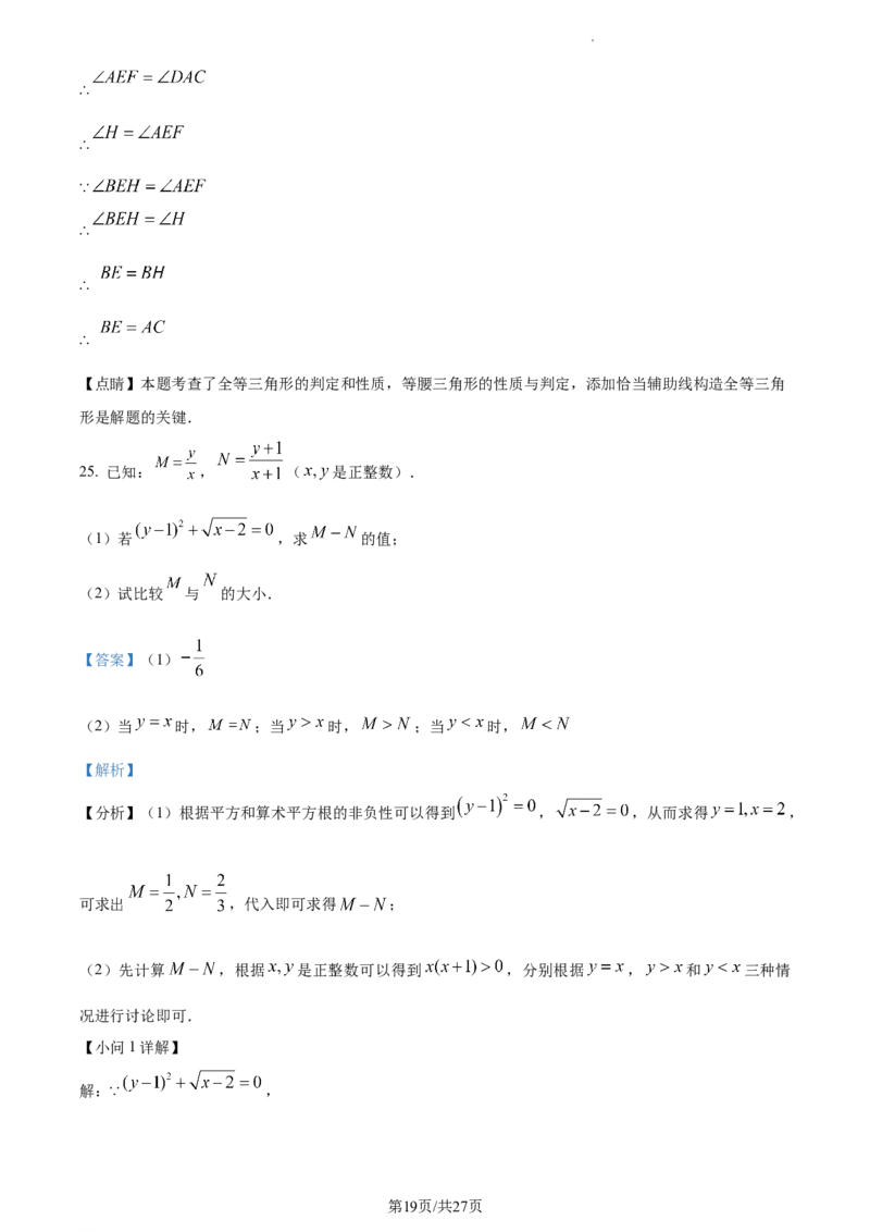 精品解析：北京市平谷区2022-2023学年八年级上学期数学期末试卷（解析版）(1)_北京初中期末题_C605-京七八九_B京市数学七八九_北京数学八上_2022-2023