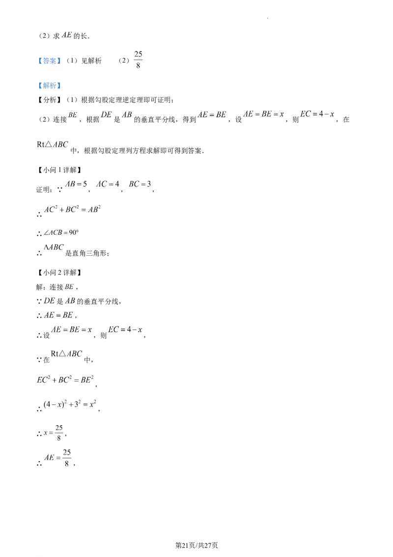 精品解析：北京市平谷区2022-2023学年八年级上学期数学期末试卷（解析版）(1)_北京初中期末题_C605-京七八九_B京市数学七八九_北京数学八上_2022-2023