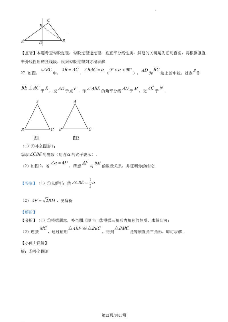 精品解析：北京市平谷区2022-2023学年八年级上学期数学期末试卷（解析版）(1)_北京初中期末题_C605-京七八九_B京市数学七八九_北京数学八上_2022-2023