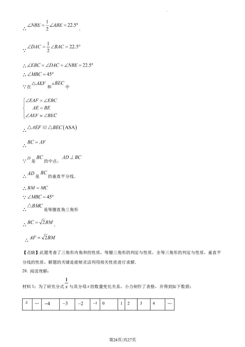 精品解析：北京市平谷区2022-2023学年八年级上学期数学期末试卷（解析版）(1)_北京初中期末题_C605-京七八九_B京市数学七八九_北京数学八上_2022-2023