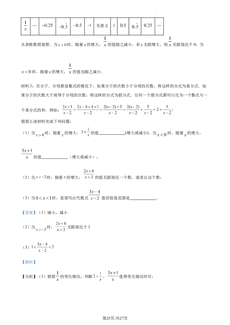 精品解析：北京市平谷区2022-2023学年八年级上学期数学期末试卷（解析版）(1)_北京初中期末题_C605-京七八九_B京市数学七八九_北京数学八上_2022-2023