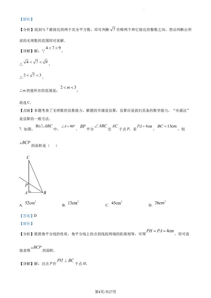 精品解析：北京市平谷区2022-2023学年八年级上学期数学期末试卷（解析版）(1)_北京初中期末题_C605-京七八九_B京市数学七八九_北京数学八上_2022-2023