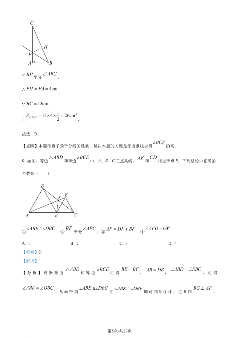 精品解析：北京市平谷区2022-2023学年八年级上学期数学期末试卷（解析版）(1)_北京初中期末题_C605-京七八九_B京市数学七八九_北京数学八上_2022-2023